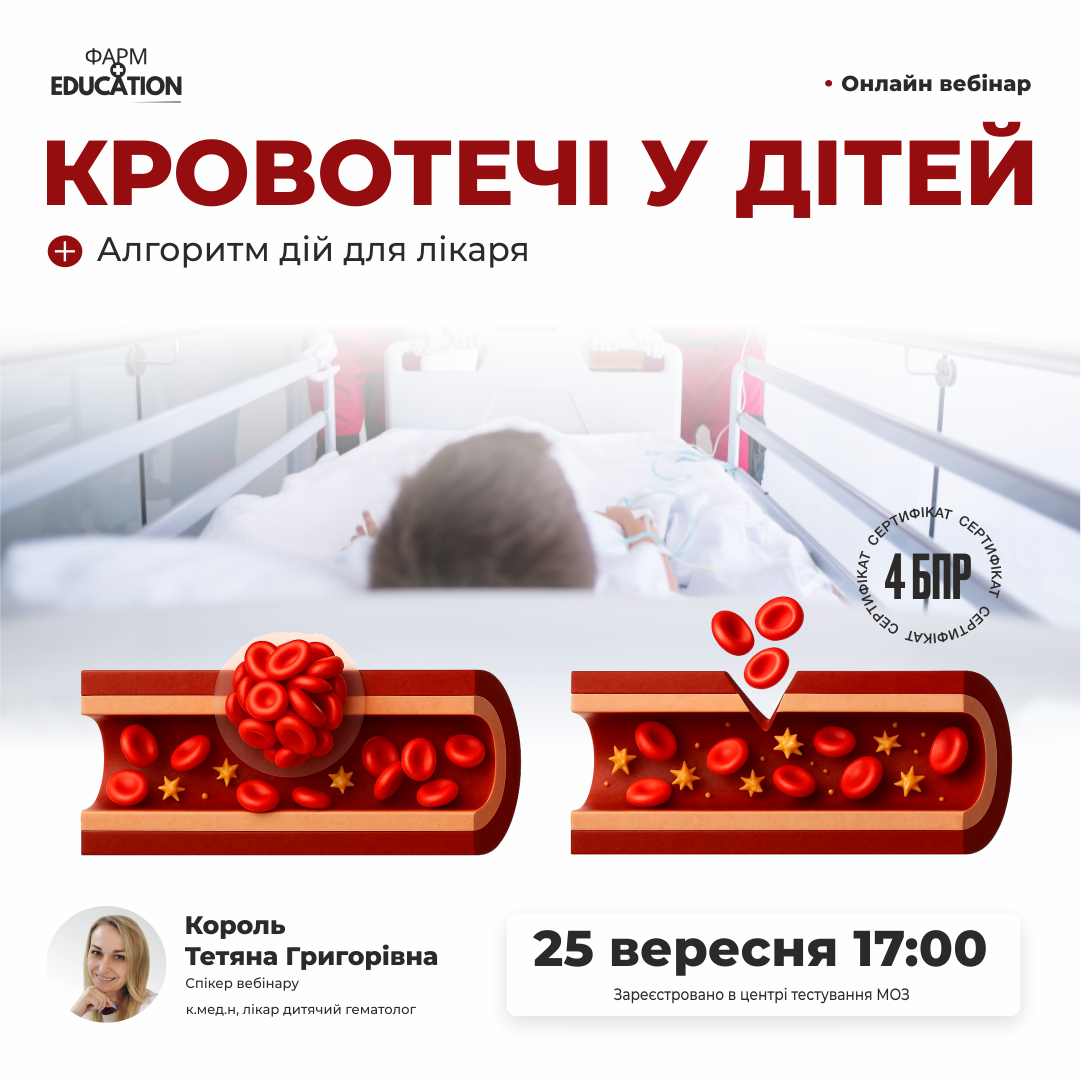 кровотечі у дітей